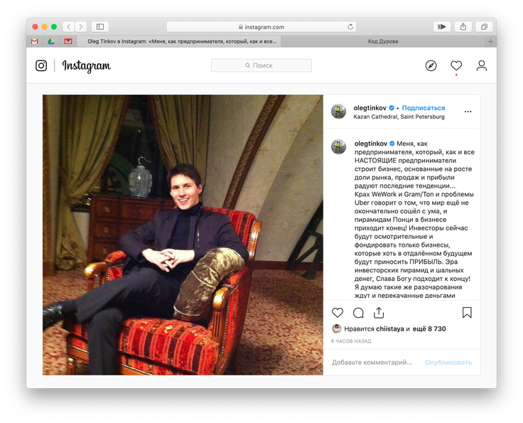 Пост Тинькова в Instagram