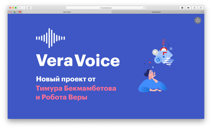 Официальный сайт Vera Voice